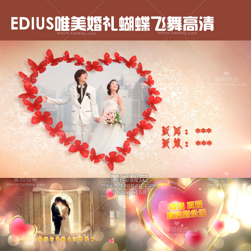 EDIUS模板婚礼图片视频片头高清唯美爱心蝴蝶飞舞古典视频素材