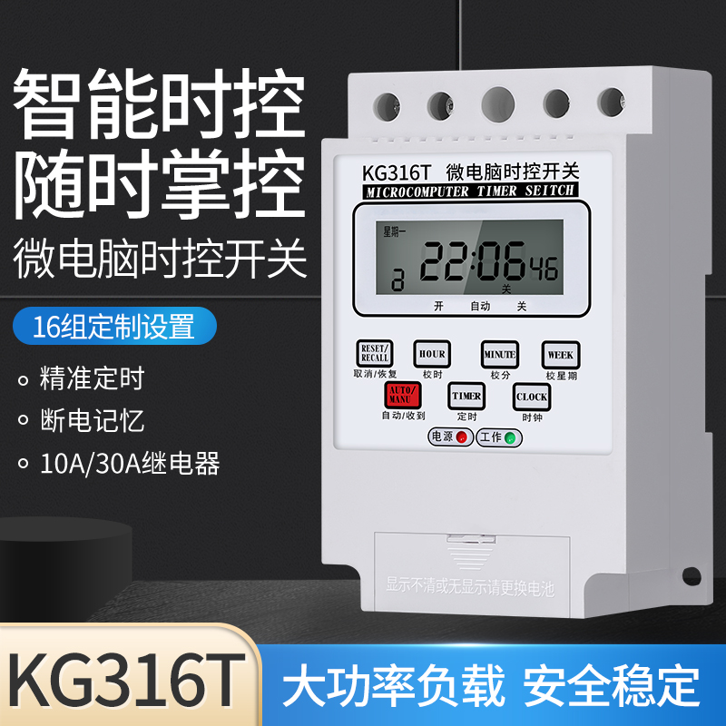 微电脑时控开关KG316T时间控制器220V/380V电源定时器路灯控制器