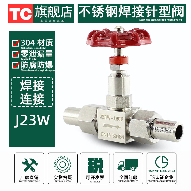 J23W-160P不锈钢焊接针型阀304双活接针阀316高压调节阀DN6 DN15