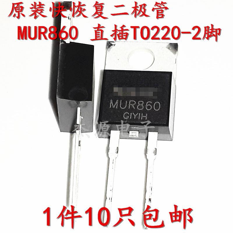 全新原装快恢复二极管 MUR860 直插TO220-2脚 充电器电源管整流管
