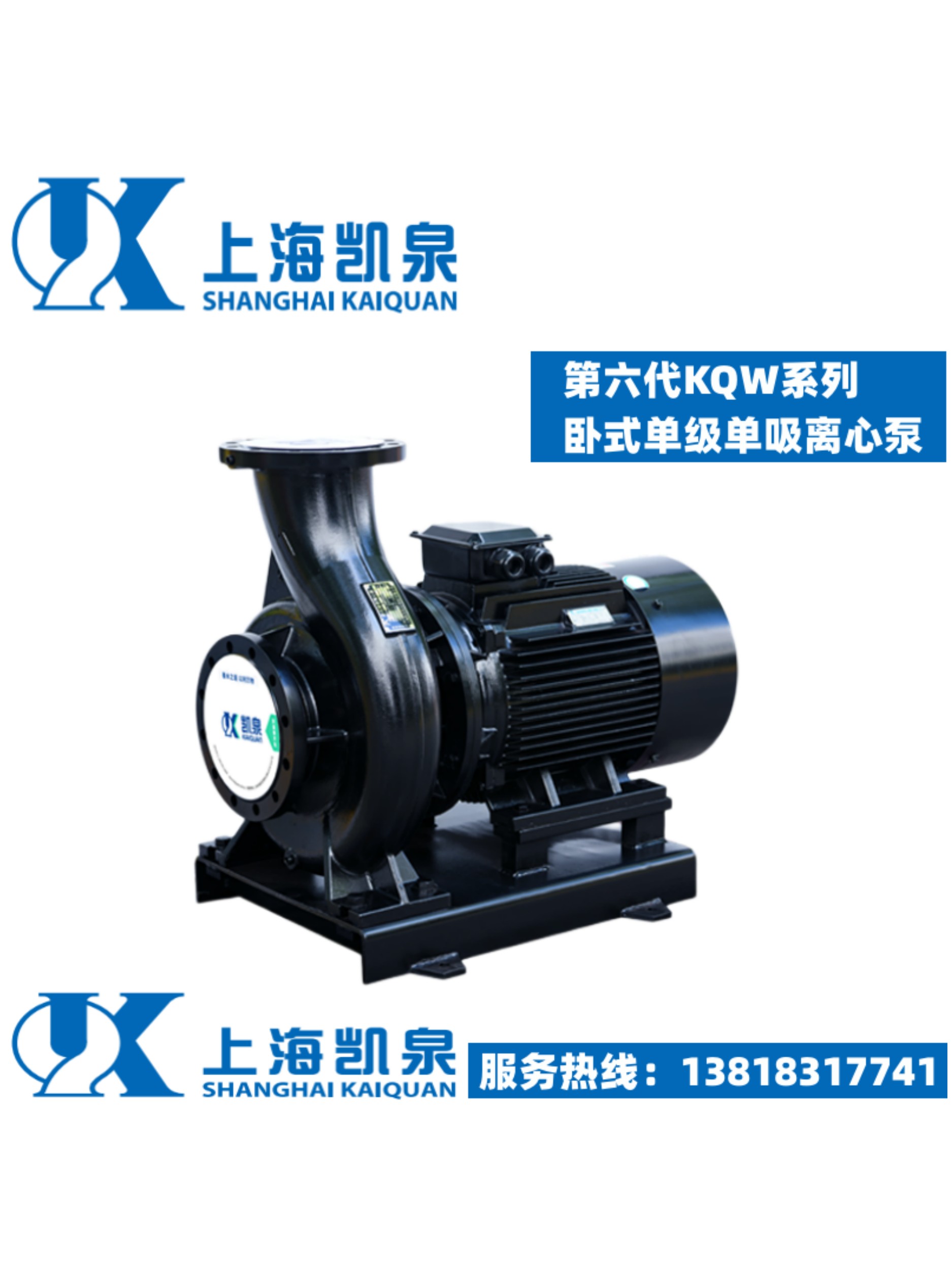 上海凯泉泵业100KQW70-26-7.5/2卧式管道泵空调循环泵单级离心泵