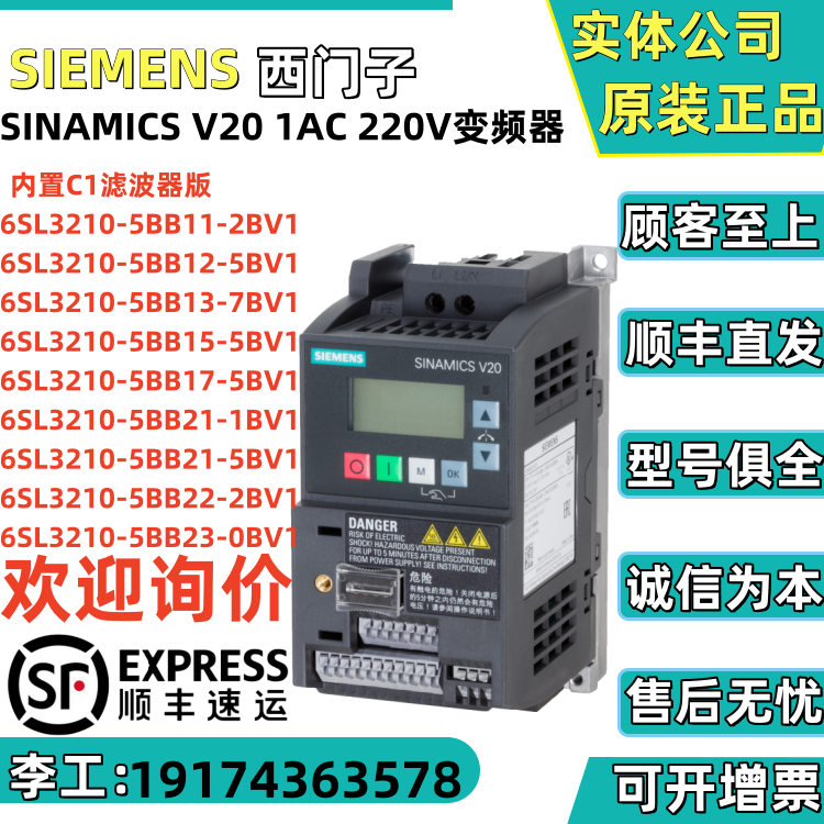 西门子 220V变频器 内置C1滤波器版 6SL3210-5BB12-5BV1