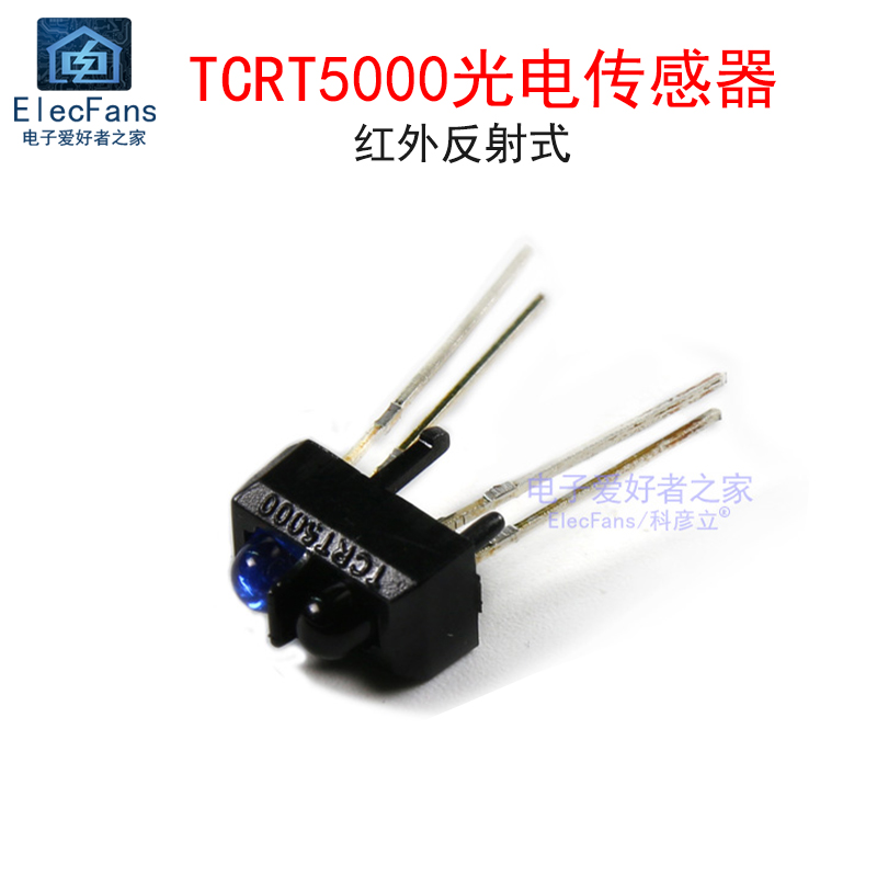 (5个)TCRT5000红外反射式光电传感器 反射型光电开关寻迹小车专用