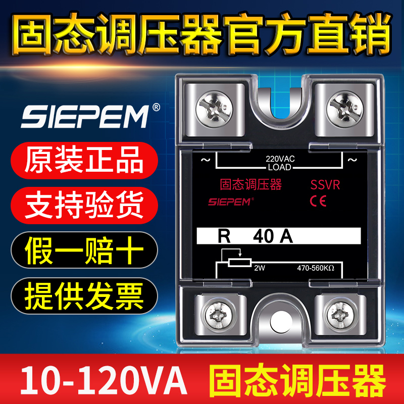 单相固态调压器SSVR 交流220V40A电阻值电压调节器电位器调压模块