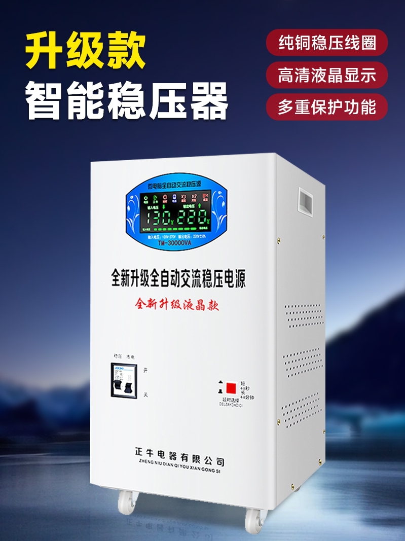 稳压器220v家用大功率30kw柜机空调专用调压器全自动商用电压稳定
