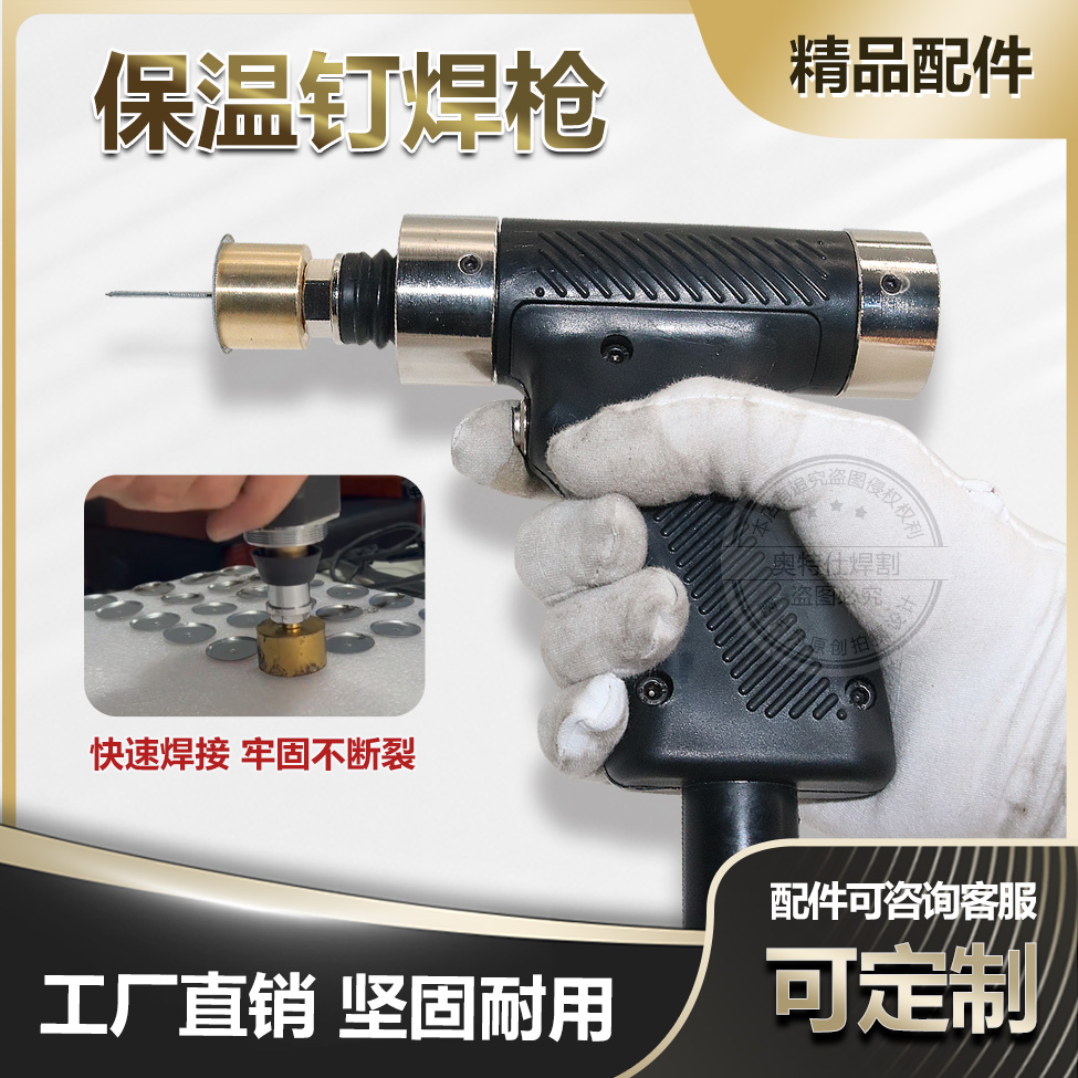奥特仕保温钉焊机焊枪配件吸盘电容储能螺柱焊枪保温种钉机枪配件