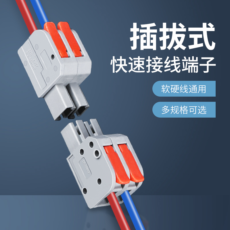 坤州对插头快速接线端子对接按压式电线接头连接器分线并线神器