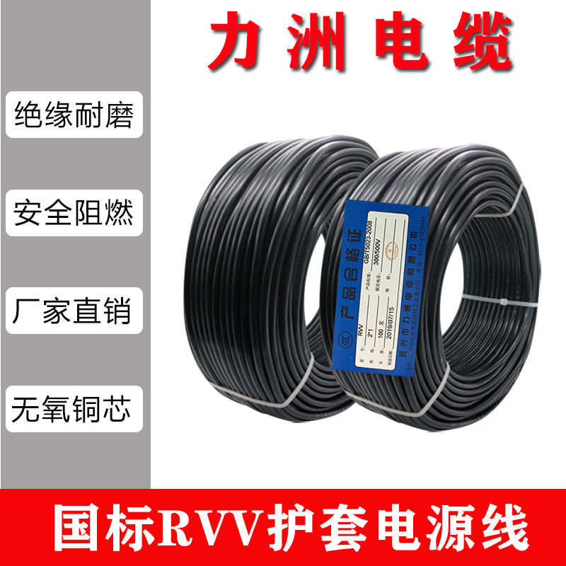国标电线纯铜芯护套线 RVV2 3*0.75 1 1.5 2.5 4 6平方软铜线三芯