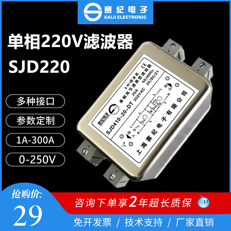 单相220V直流12V 24V电源滤波器EMI伺服变频器SJD220-6A10A20A30A