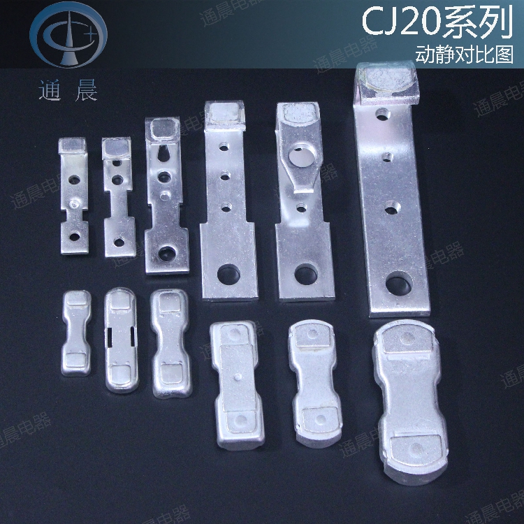 cj20交流接触器触头CJ20-400A-250A-160A-630A-100A63A动静银触点