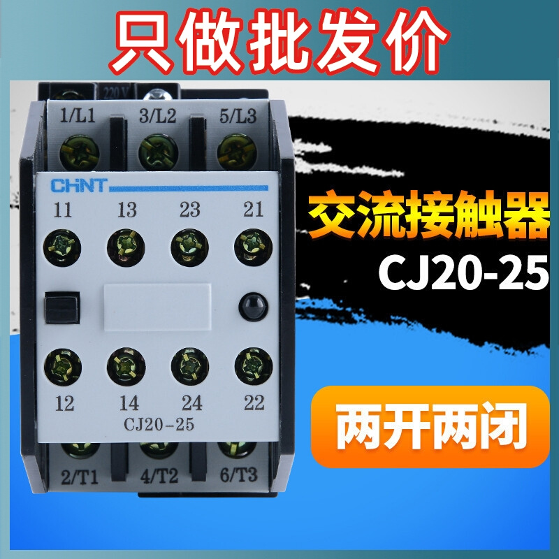 交流接触器CJ20-25单相AC220V三相380V 36V 2常开2常闭银触点