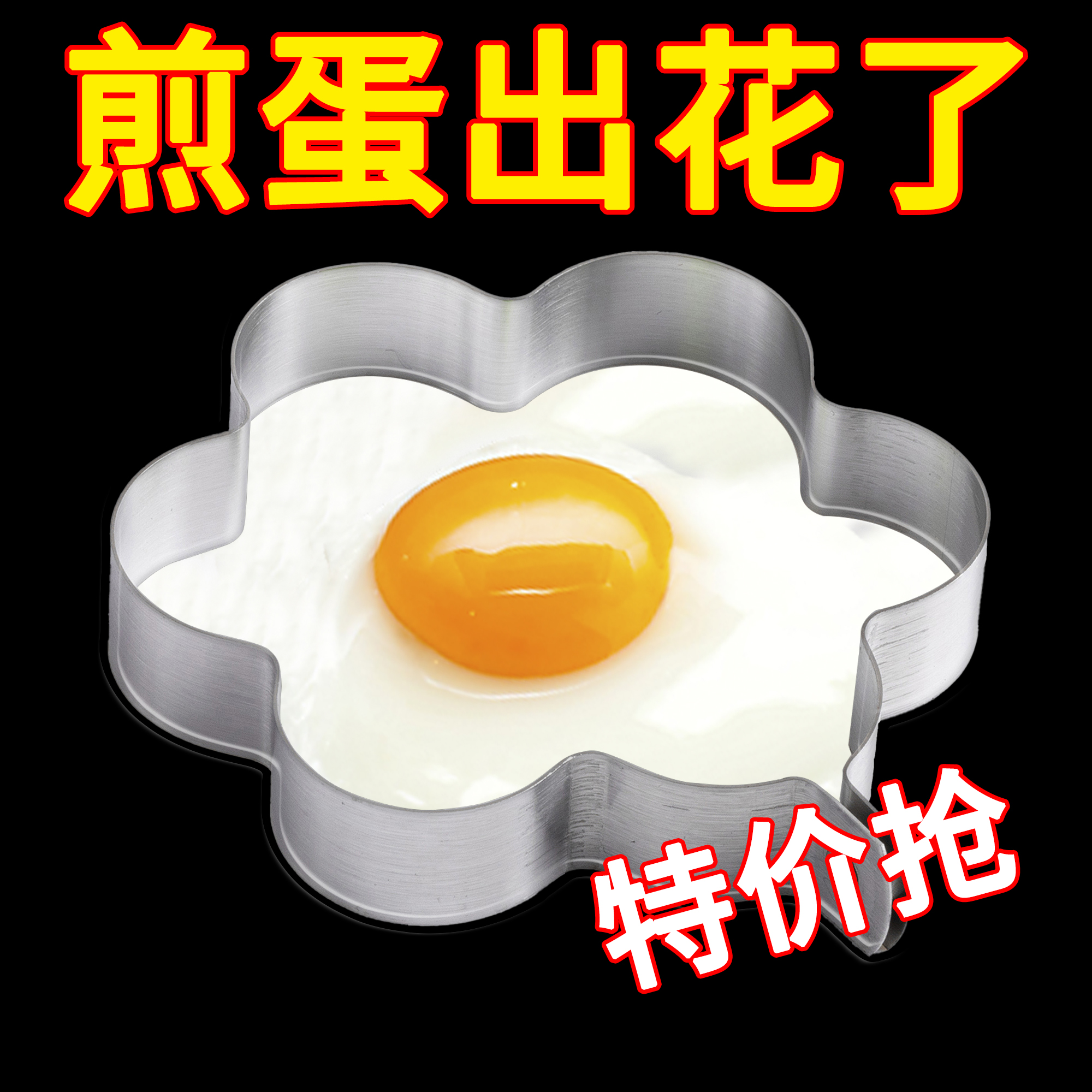 模型煎鸡蛋模具荷包蛋磨具爱心型创意煎蛋模具煎蛋圈不锈钢煎蛋器