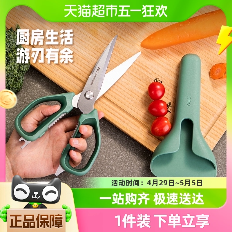 包邮得力厨房剪刀家用不锈钢多用强力剪食物剪子辅食多功能刀刃