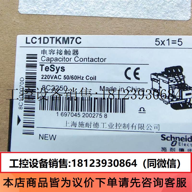 议价施耐德电气 国产LC1D-K电容接触器