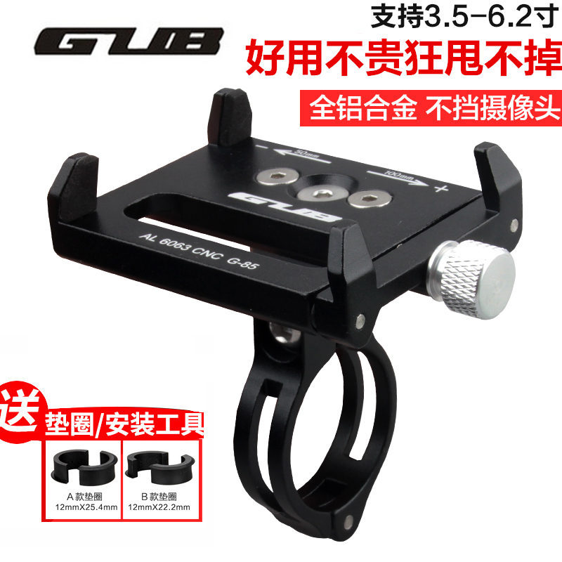 GUB全铝合金自行车手机支架 山地车电动车摩托车固定导航支架防摔