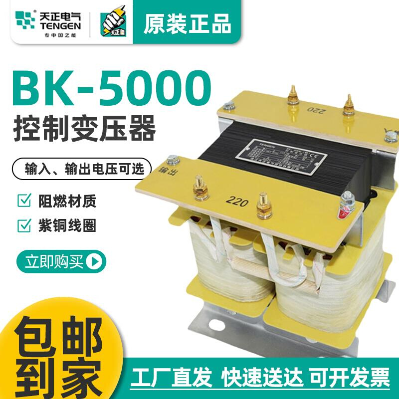 BK-5000VA单相控制变压器380V变220铜110 36 24V电压定制