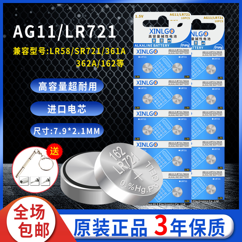 AG11纽扣电池LR721/362/SR721/LR58/162遥控器手表电子通用1.5V
