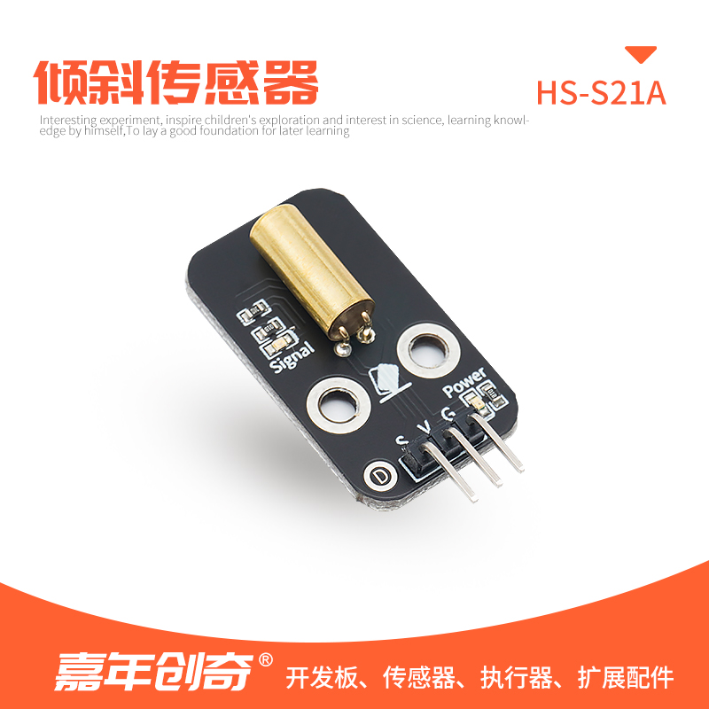 SW-520D角度传感器模块滚珠倾斜震动开关适用Arduino编程套件
