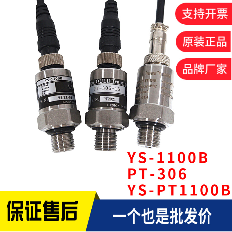 螺杆空压机压力传感器新ys-1100b压力变送器PT-306水泵气压感应器