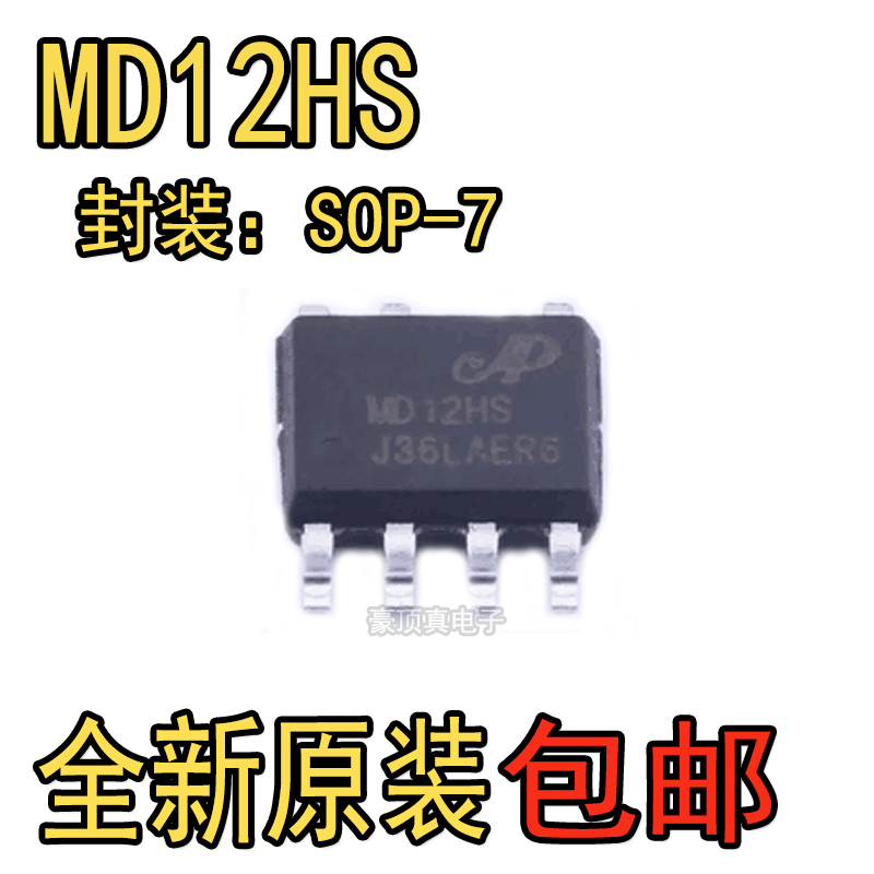 全新 MD12HS SOP8 低待机功耗离线式开关电源IC 电磁炉芯片