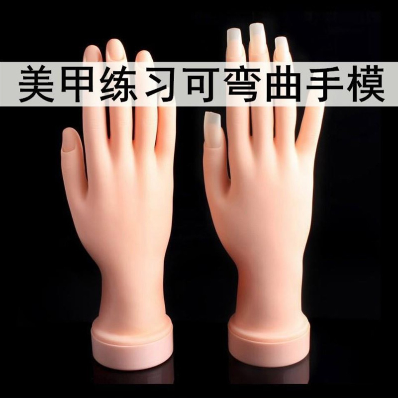 仿真美甲硅胶手模假手模型假指甲练手模具初学者练习左右手可弯曲