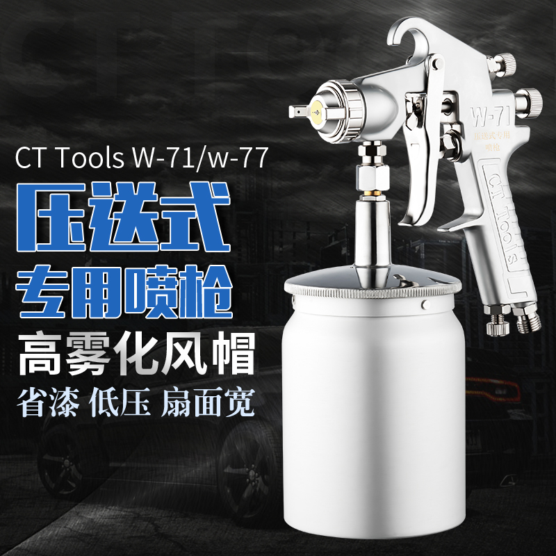 超田压送式喷枪W-71/w-77S隔膜泵压力桶专用气动油漆喷漆枪喷胶枪