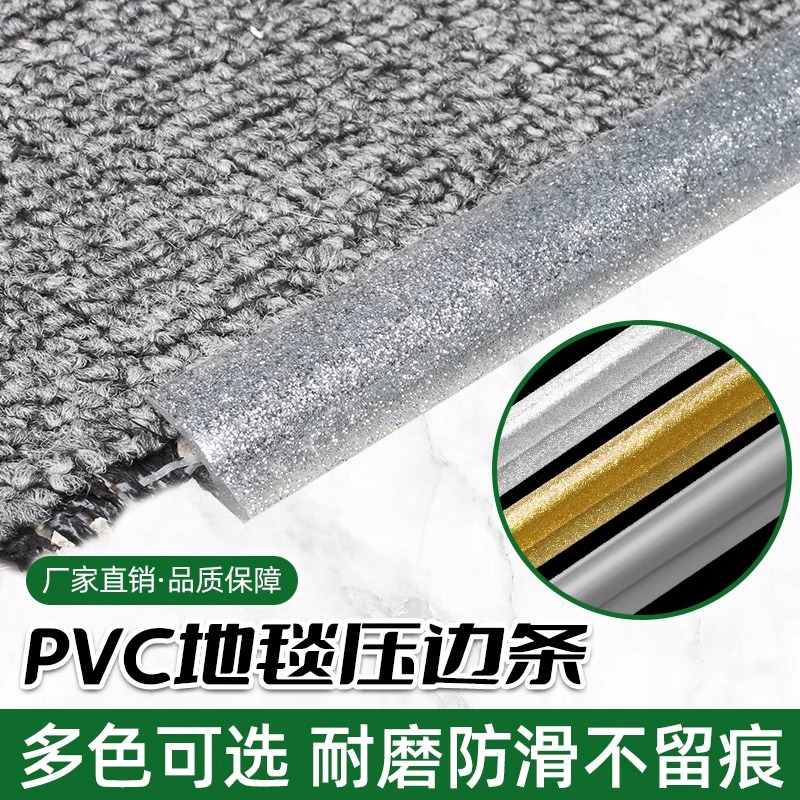 地毯辅料压边条装饰线条地板平压条明装PVC收口条毛毯收边条遮挡