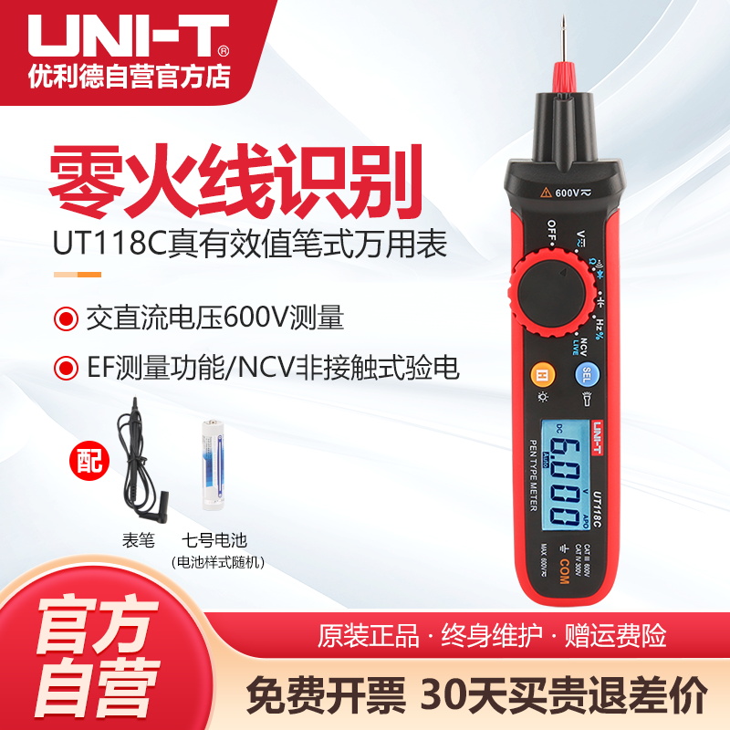 优利德UT118C高精度笔式万用表小型便携式智能防烧万能表电工专用