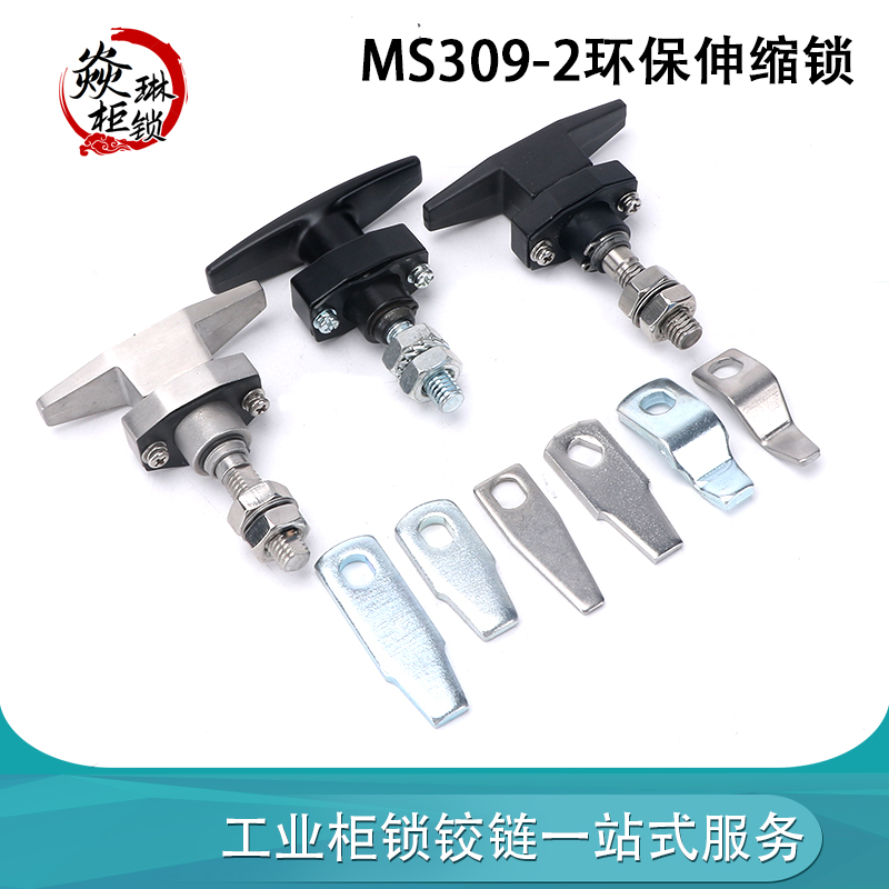 电柜把手锁MS309-2空气净化器环保设备门锁机箱机柜T型锁收缩型锁