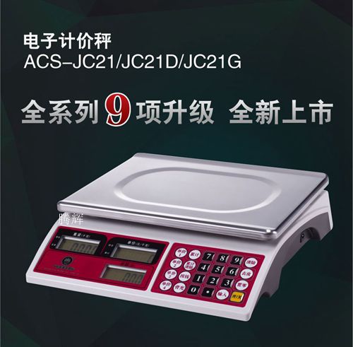 香山电子称30KG电子秤台秤ACS-JC-21 克称包裹水果称省电王计价