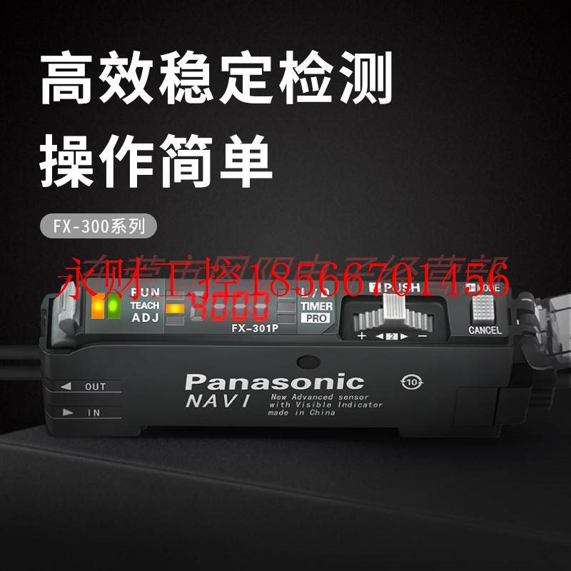 议价原装日本panasonic下光电传感器数字光纤放大器FX-301P现货￥