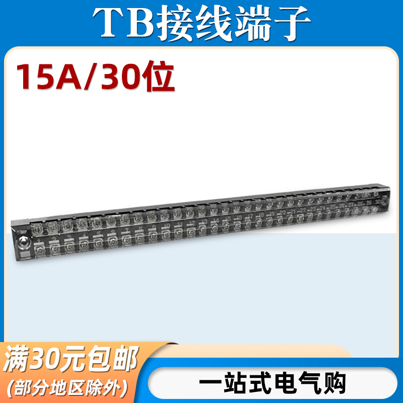 TB-1530接线端子盒15A30位固定式电流连接器对接压线柱20P连接器