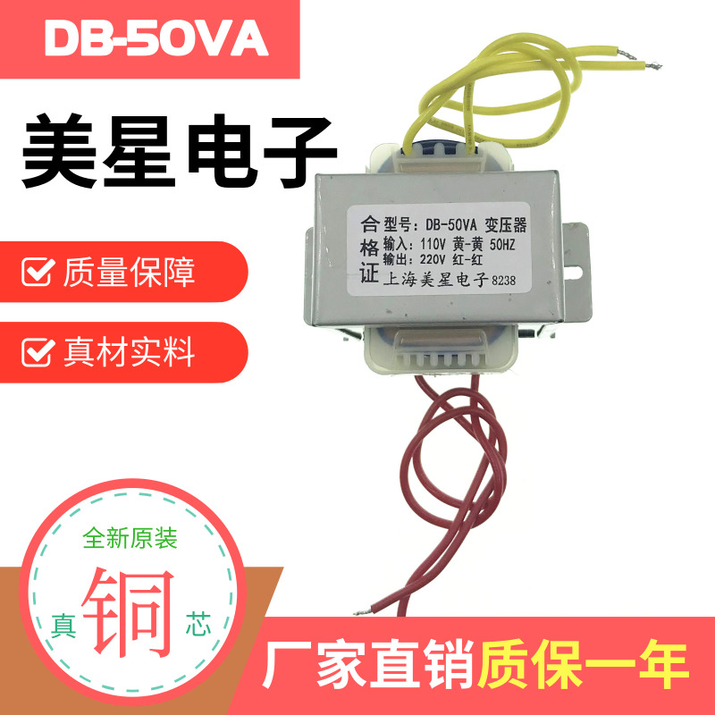 电源变压器 50W 110V转220V出口台湾美国日本60HZ/50HZ变压器升压