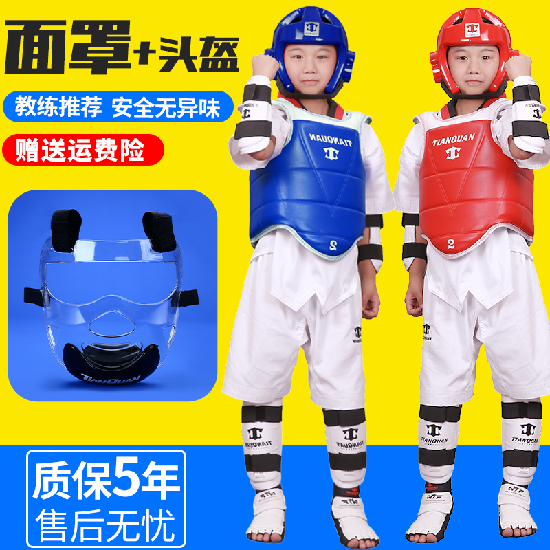跆拳道护具全套儿童头盔面罩防护服套装实战护腿护臂护头训练护裆