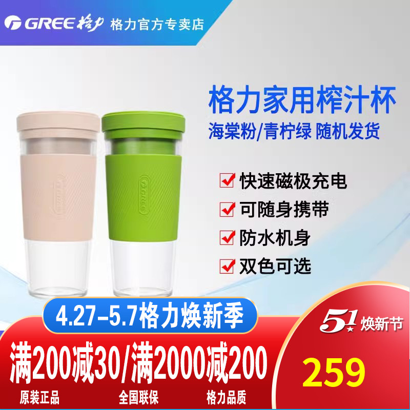 GREE北京格力小型迷你果汁杯家用便携充电式榨汁机热销爆款