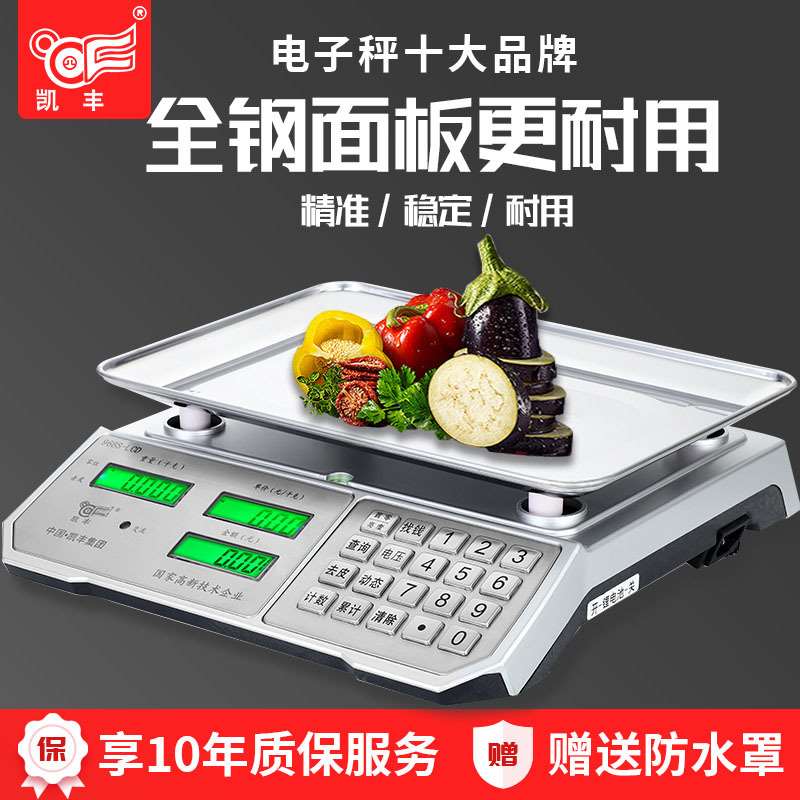 凯丰968S商用精准电子秤台秤30kg公斤家用市场卖菜计价电子称小型