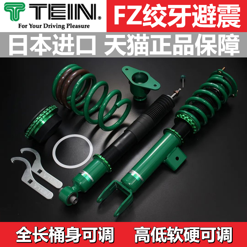 TEIN FZ绞牙避震减震器改装适用于C级 W205 特斯拉 model 3 Y P