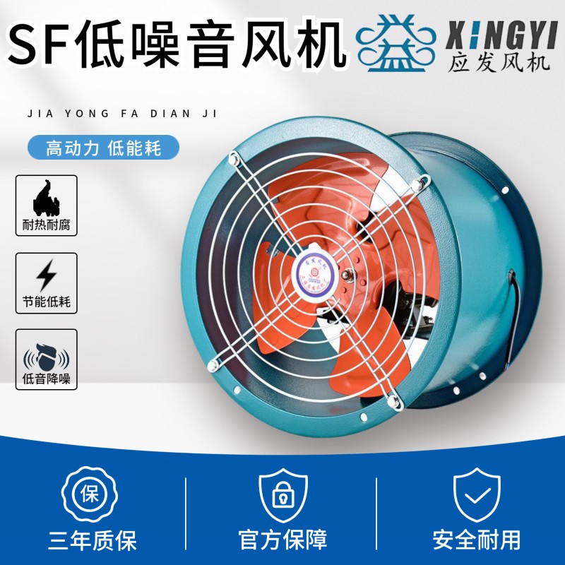 上海应发sf低噪声轴流风机/强力排风扇管道抽风机兴益换气扇吹风