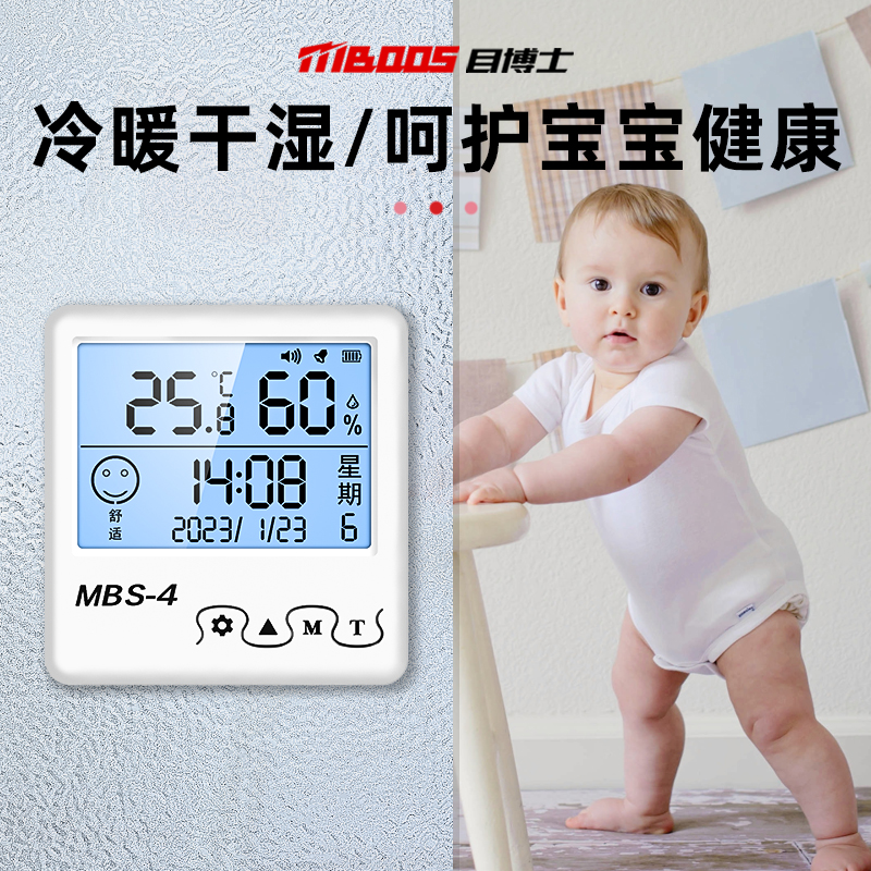 温度计室内家用电子温湿度计壁挂式婴儿房干温湿度表高精准传感器