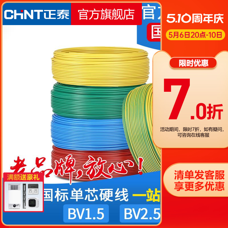 正泰电线电缆 铜芯硬线 BV 1.5 2.5平方国标铜线 50米单芯线