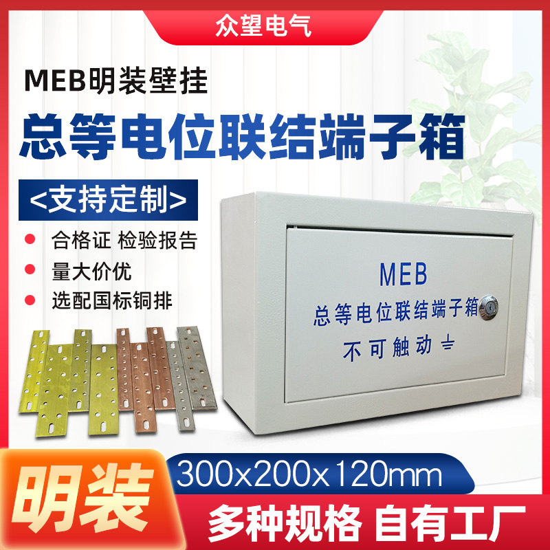 MEB明装总等电位箱接地端子箱300x200防静电接线箱国标td28端子箱