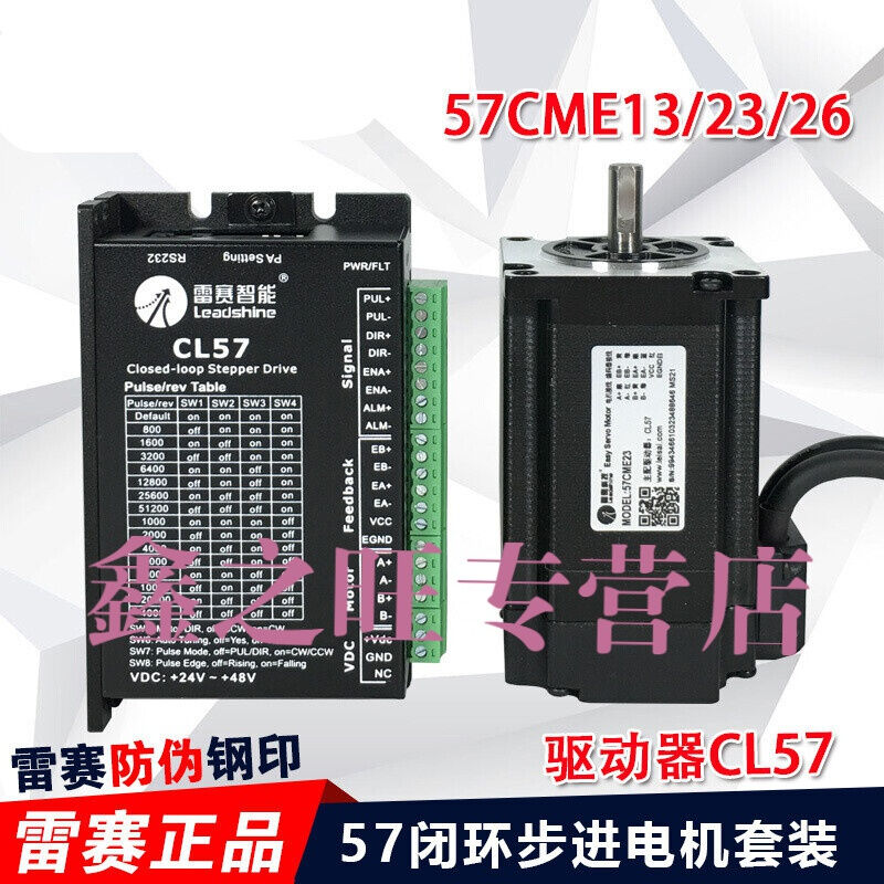 深圳雷赛混合伺服闭环步进电机套装57CME驱动器CL5757CME13(1.3NM