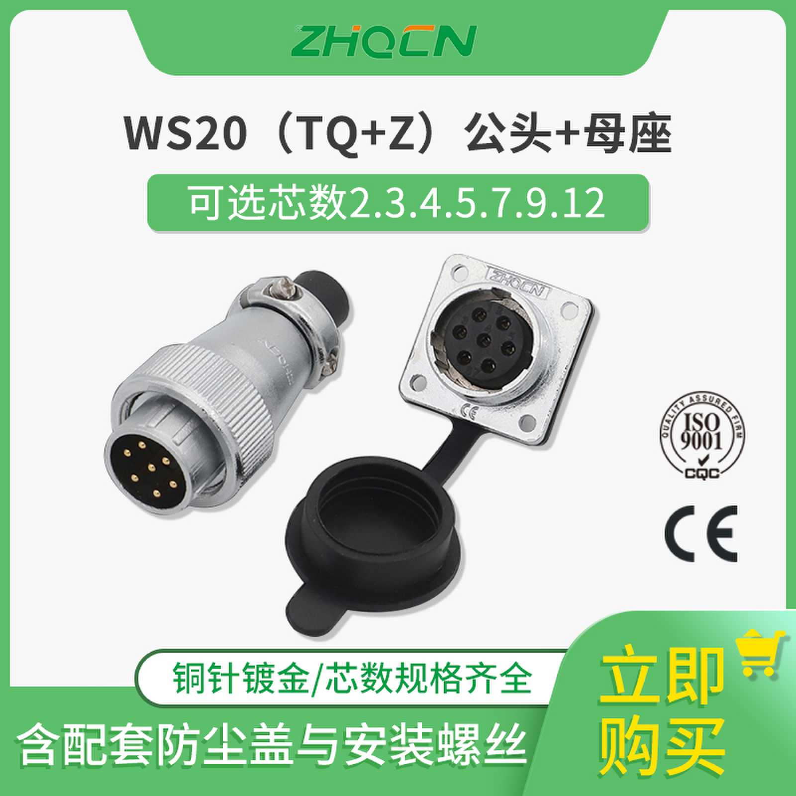 航空插头插座WS20 -2-3-4-5-6-7P 9针 12芯反装TQ/KZ电连接器方座