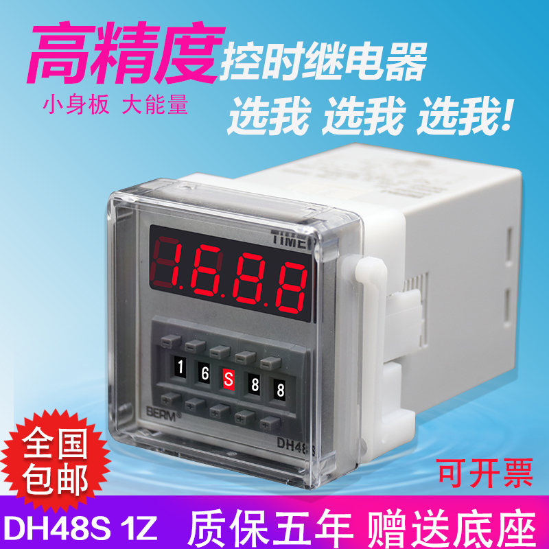 1Z循环12V24V数显时间继电器220V可调时间延时控制器精准DH48S-S