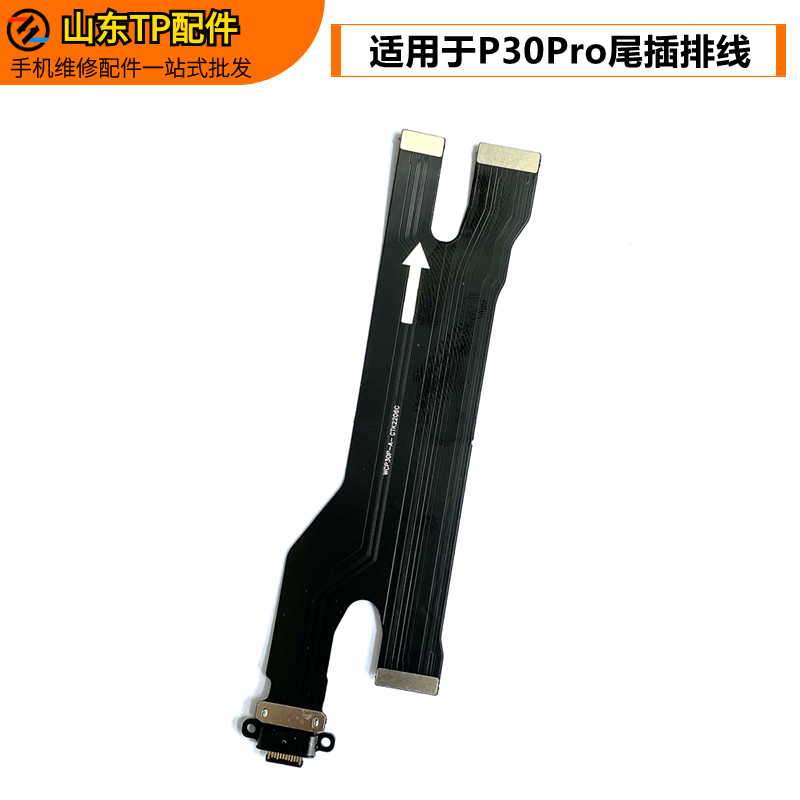 适用于P30Pro尾插排线 VOG-AL00充电排线手机USB主板连接排线
