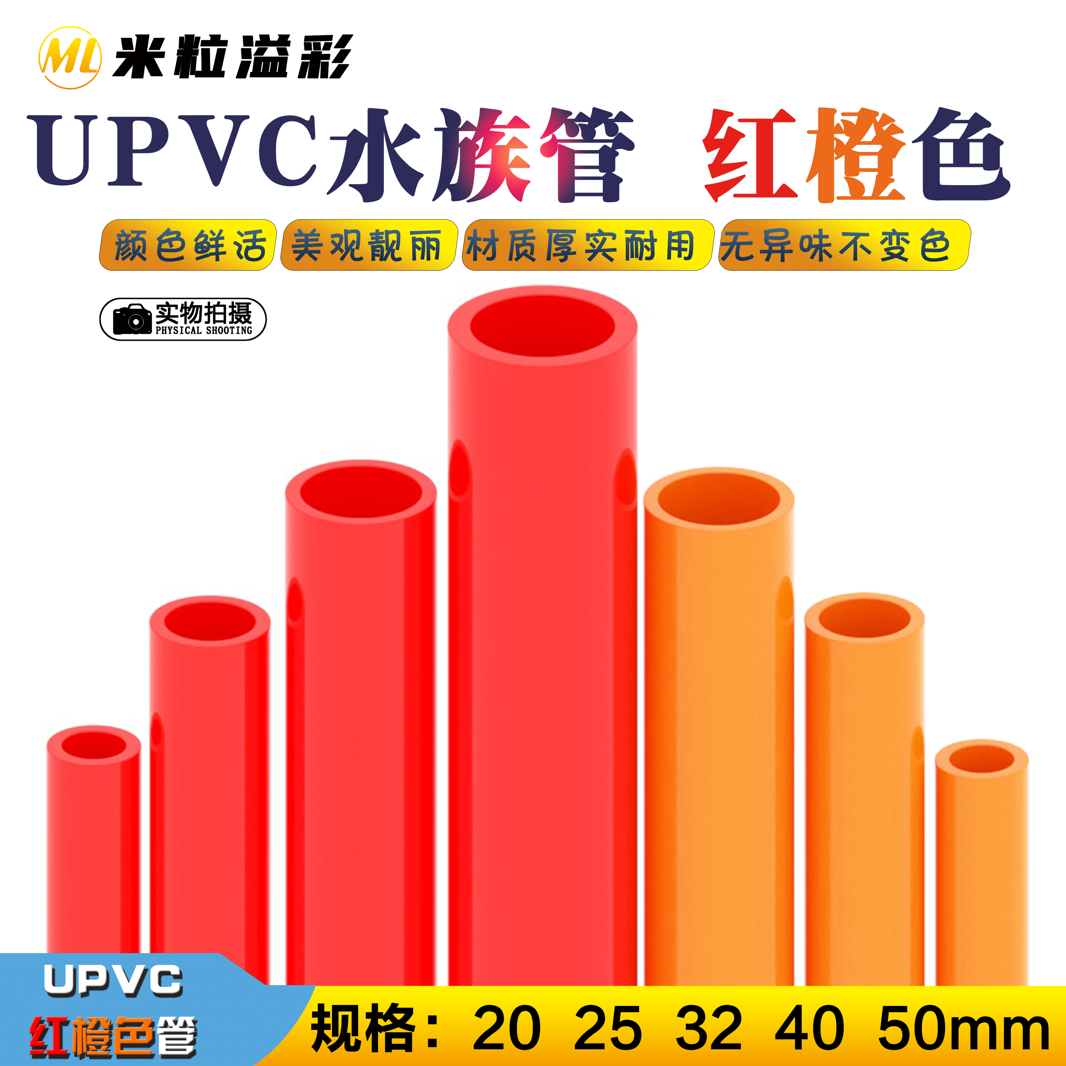 UPVC红色水管塑料4分 6分 硬水管鱼缸水族给水管 20 25 32 40 50