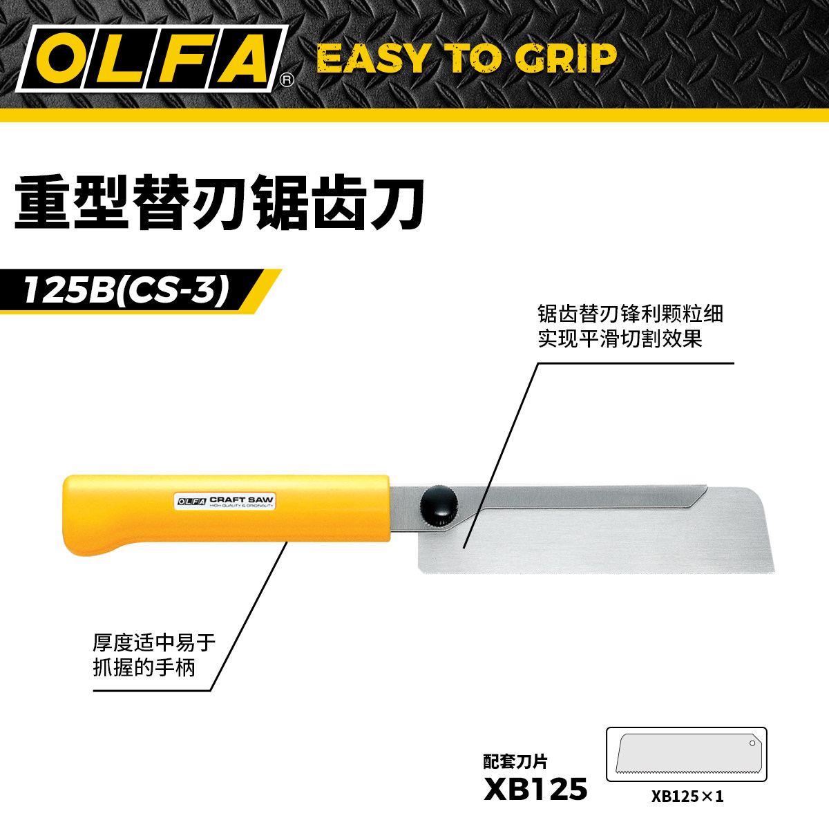 OLFA爱利华夹背锯木cs-3工曲线锯精密锯切割塑料木头水管锯齿刀