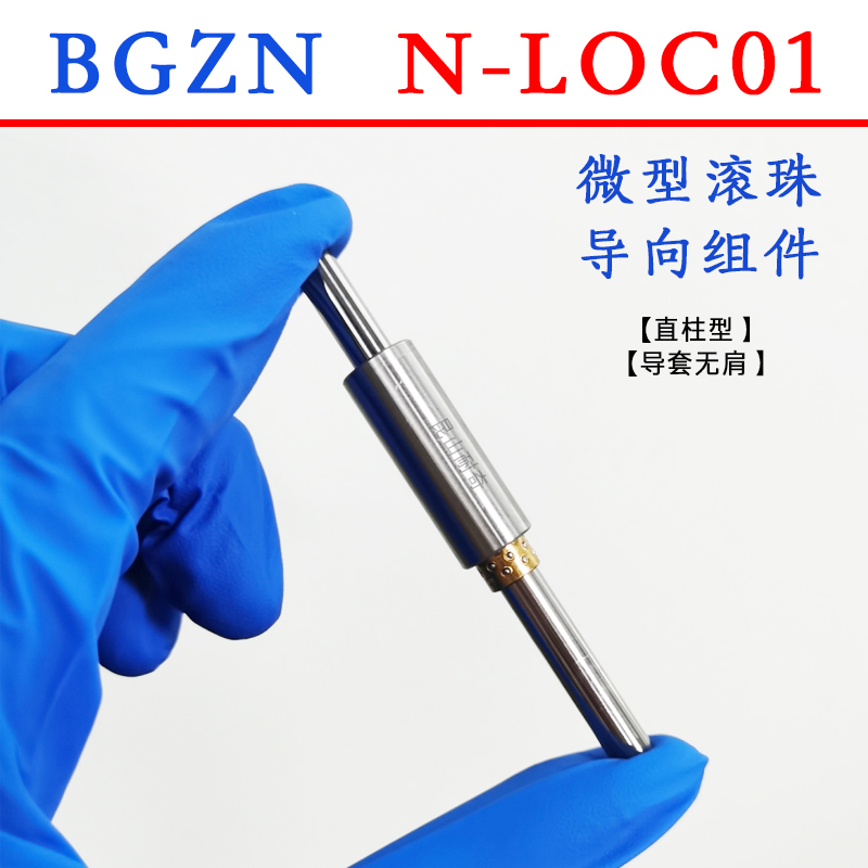 BGZ 衬套 微型滚珠导柱导套 LOC01导向组件  自动化保持架滚珠套