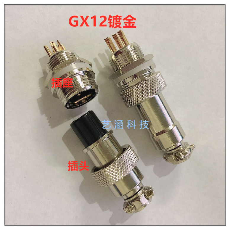航空插头插座 圆形GX12 2芯3芯4芯5芯6芯7芯DF12镀金连接器接插件