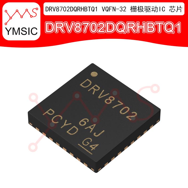 DRV8702DQRHBTQ1 VQFN-32 栅极驱动IC 芯片
